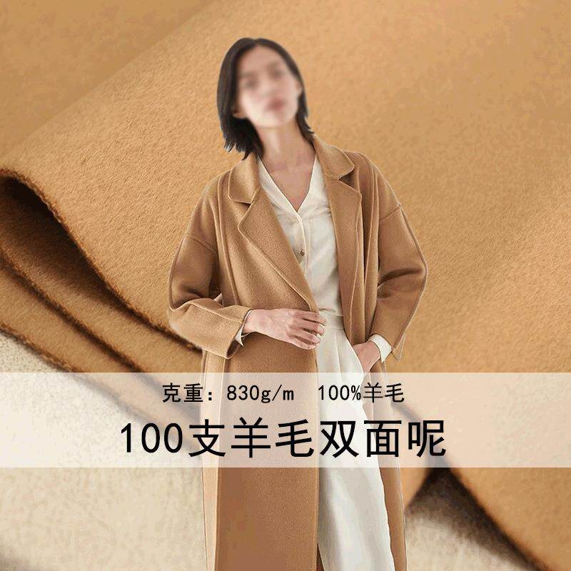 毛呢面料高支羊毛双面呢布料双面顺毛呢羊毛面料素色大衣布料