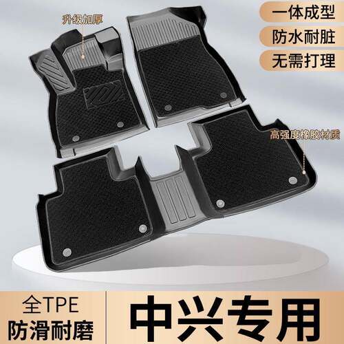 TPE中兴威虎脚垫威虎5小老虎专用全包围地毯式内饰改装装饰车垫子