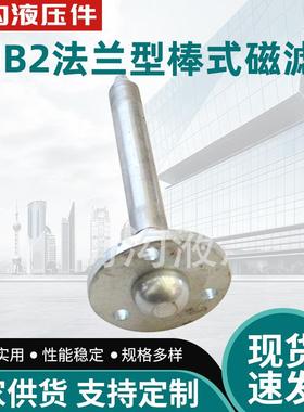 长期供应CUB2系列法兰型棒式磁性滤油器去除油液中的铁