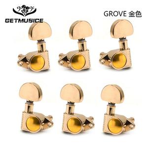 民谣吉他桃圆形弦钮GROVE全封闭电吉他琴弦钮弦准上弦器直角金色