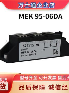 原装艾赛斯功率二极管晶闸管MEK95-06DAMEK150-04DA质量保障