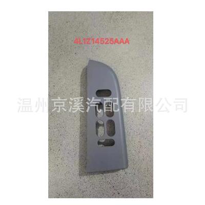 4L1Z14525AAA适用福特Expedition玻璃升降开关面板灰/米