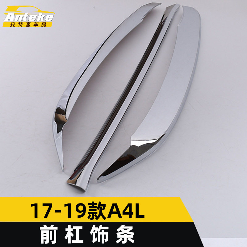 适用于17-19款A4L前杠亮条A4L前唇保险杠中网防刮擦蹭饰条贴改装