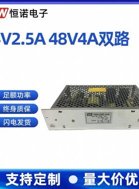 24V2.5A48V4A双组开关电源24/48V输出250W电源HN26-250D-2448