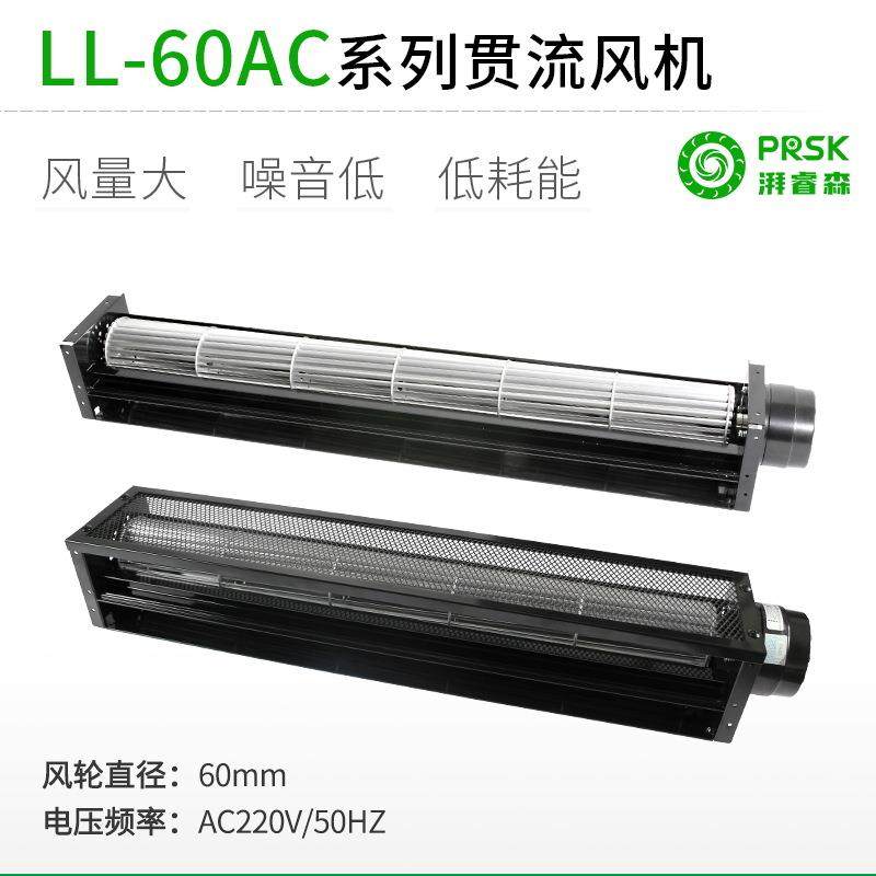 直销LL60AC交流超1米长条横流贯流滚筒式风机风扇静音大风量,收纳整理,烫衣板及配件,淘宝优惠券,粉丝福利购,淘宝优惠卷