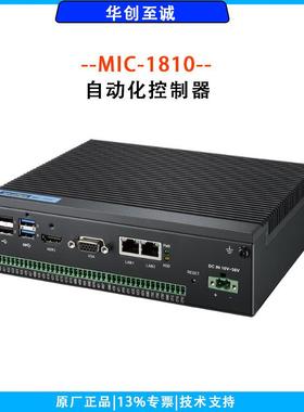 MIC-1810数据采集（DAQ）与控制自动化控制器