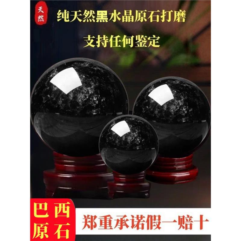 天然黑色水晶球摆件五行属水原石打磨风生水起客厅玄关批发直播