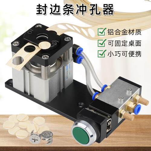 封边条冲孔器三合一螺丝孔贴打孔机封边皮冲孔机无孔家居贴边配件