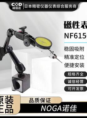 以色列NOGA诺佳NF6150DG6150MG6150杠杆指示表机械万向磁性表座