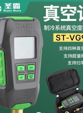 圣霸ST-VG90智能数显带报警化工实验室制冷系统真空检测真空计器