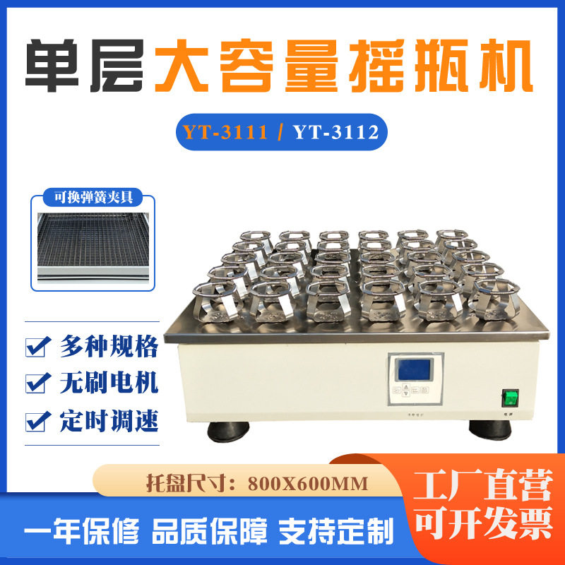 亚特仪器回旋式振荡器大容量摇瓶机液体菌种摇匀器YT-2111摇床