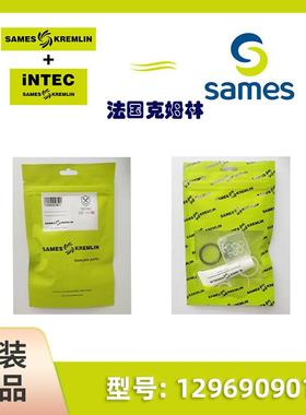 SAMES法国克姆林Kremlin配件套装编号129690091配件