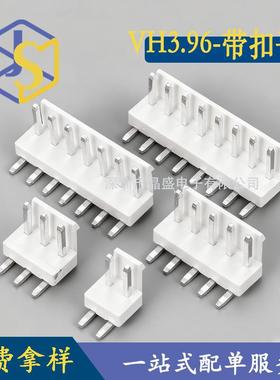 晶盛VH3.96带扣针座VH3.96-2PW带扣卧式靠背针座VH-2AW弯针