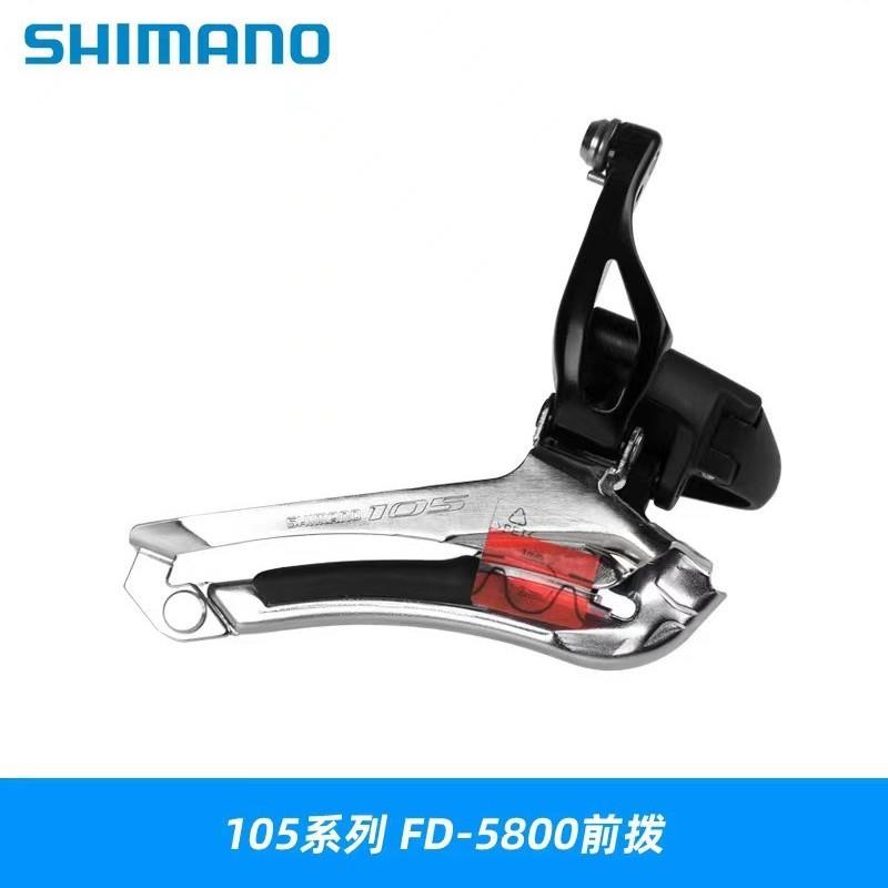 禧玛马诺5800前拨非R7000前拨105前拨链器