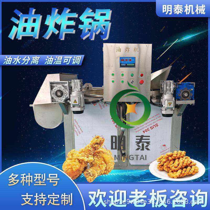 全自动油水分离翻转出料油炸设备鸡米花整鸡整鸭藕盒茄盒油炸设备