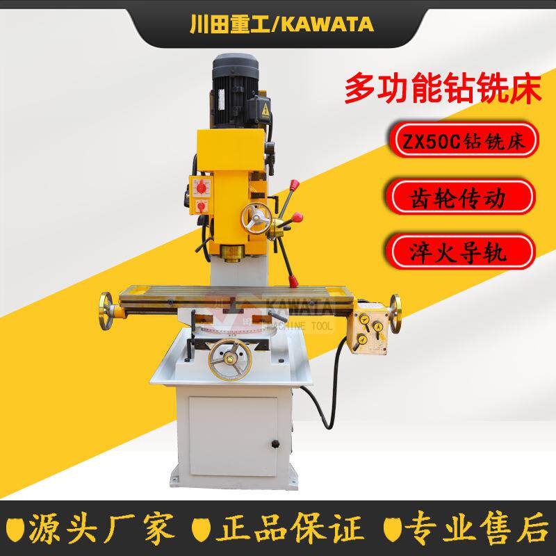 《供应小型ZX50C钻铣床可加装选配ZX50F钻铣床齿轮转动立铣