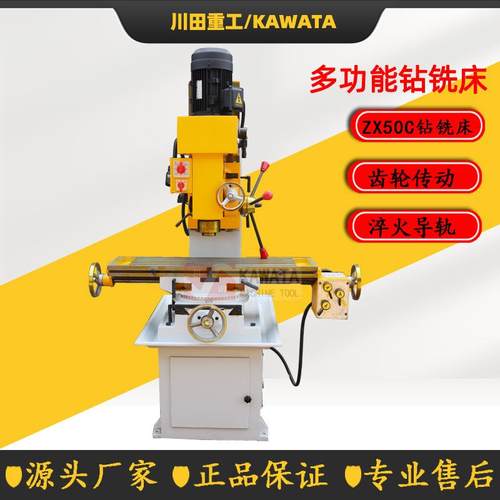 《供应小型ZX50C钻铣床可加装选配ZX50F钻铣床齿轮转动立铣