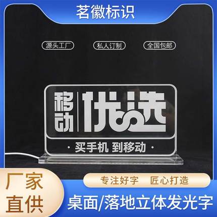 桌面落地立体发光字桌面橱窗展示柜台立体落地LED发光字广告招牌
