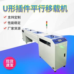 SMT平行移载机DIP移载机自动化专业SMTDIPU形插件平行移载机