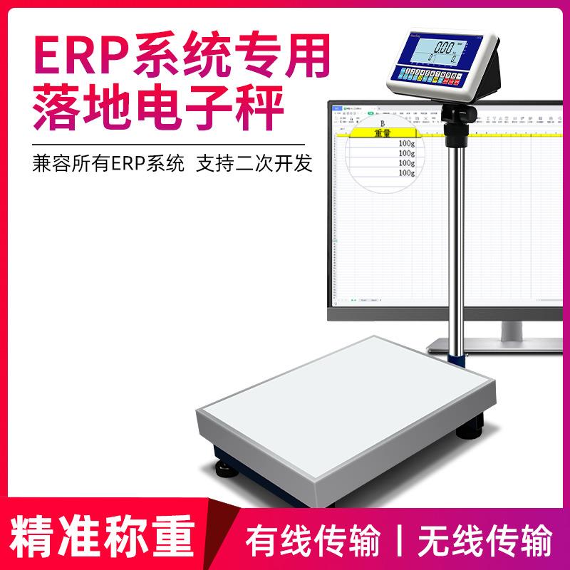 ERP电子落地秤接电商称重系统USB串口232连接电脑