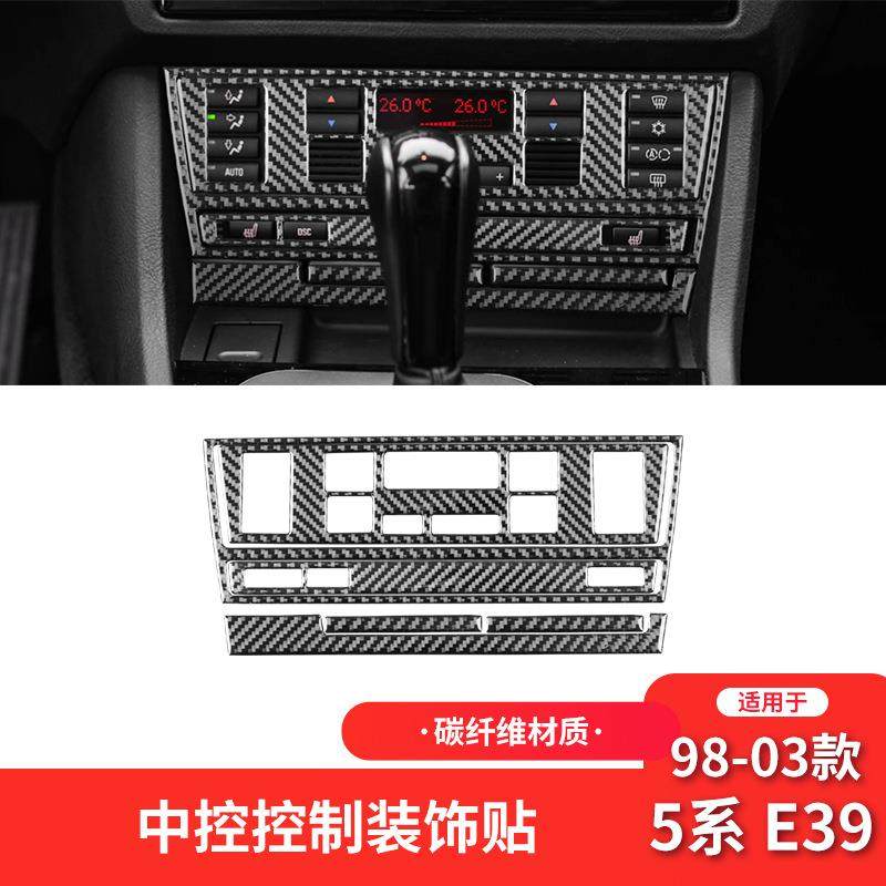 适用于宝马98-03款5系E39碳纤维内饰改装件中控CD面板装饰贴,纺织面料/辅料/配套,纺织机械配件,淘宝优惠券,粉丝福利购,淘宝优惠卷