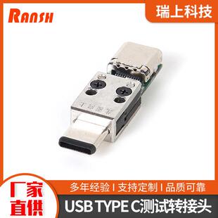 USBTYPEC公转母全塑测试转接头数码产品测试头模组
