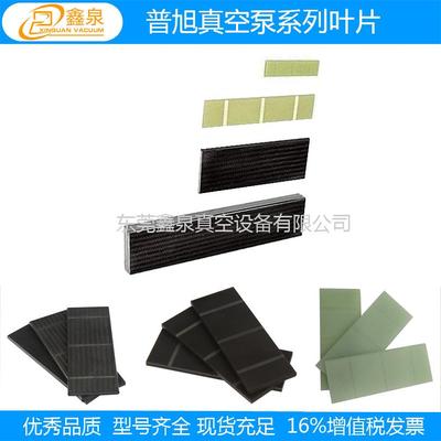 供应进口RA0063F(72233000)德国普旭真空泵叶片