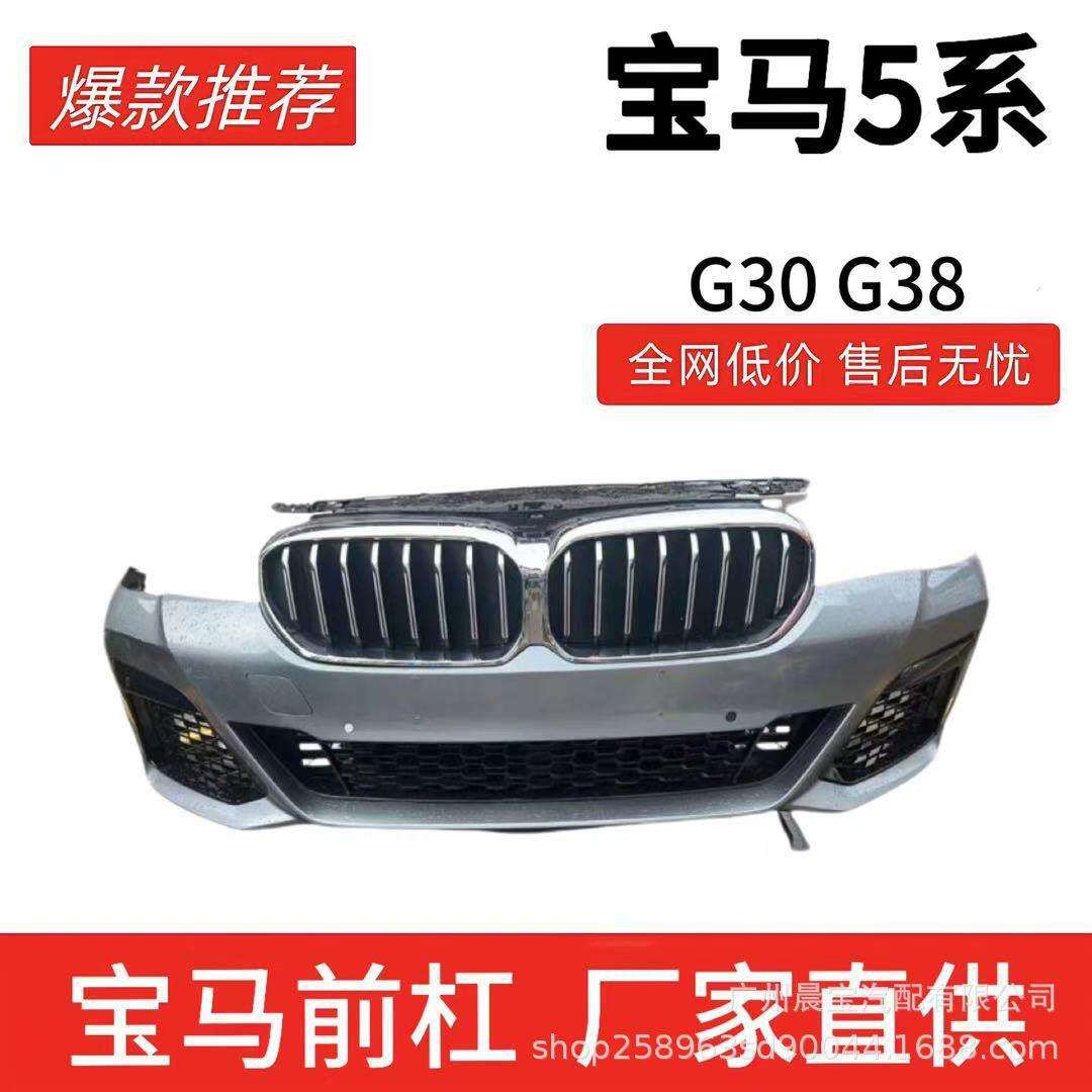 适用于马5系g30g38前嘴前杠后杠大灯Frontbumper改款