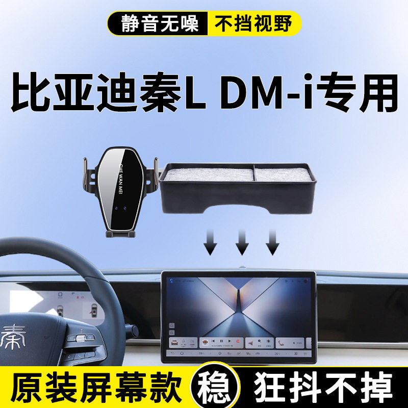专用于比亚迪秦LDMI车载支架25款秦L导航领先型改装用品大全