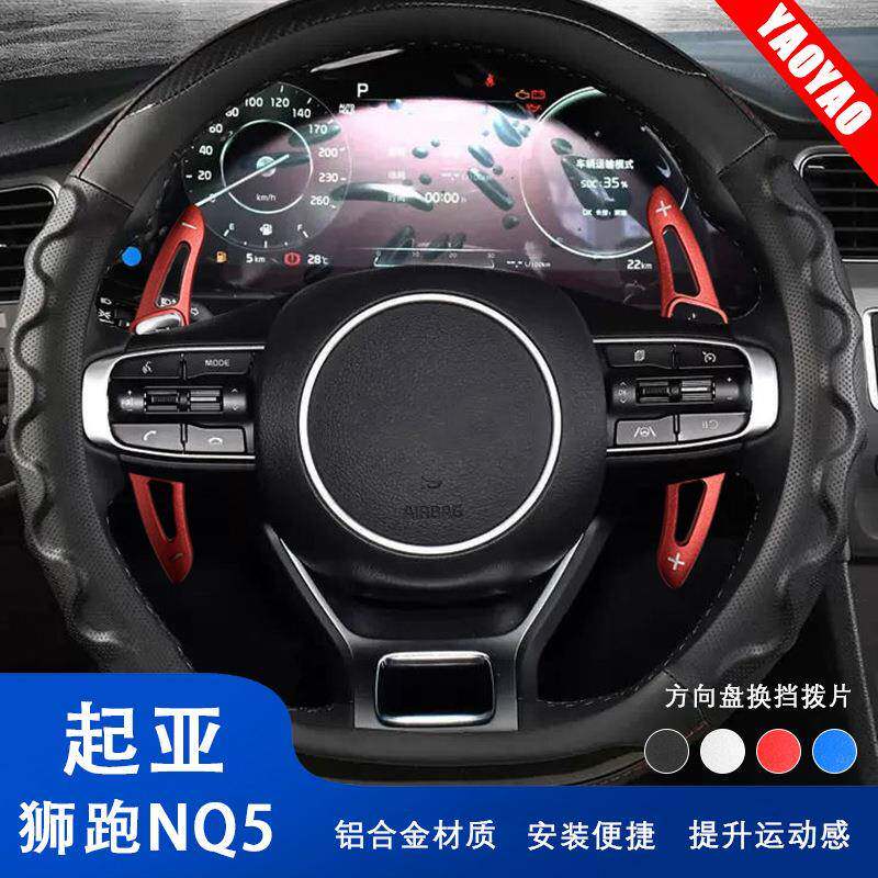 适用起亚系狮跑NQ5汽车方向盘改装件用品换挡拨片内饰改装件贴片