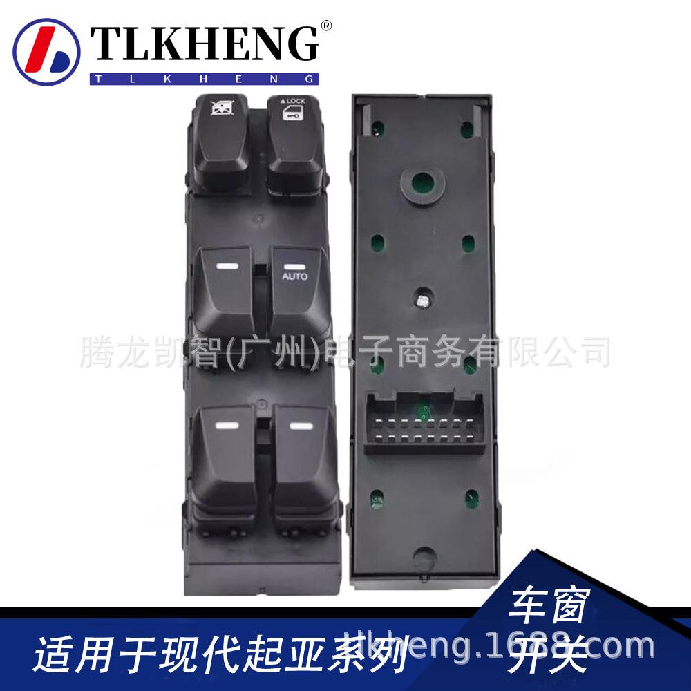 93570-2S910适用于现代途胜2010-2015电动窗户开关玻璃升降器开关