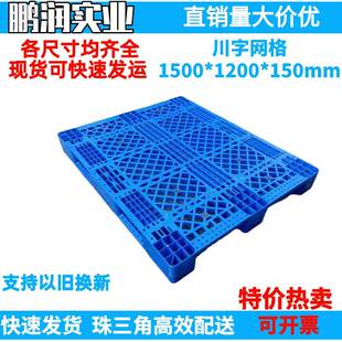 1500*1200*150mm塑料川字网格托盘塑胶卡板防潮板钢管叉车栈板