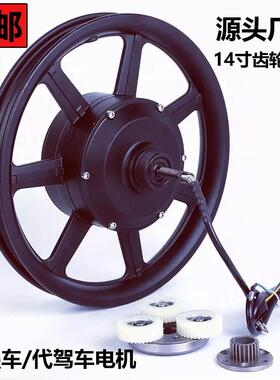 14寸36V48V250W350W无刷齿轮碟刹电动自行车折叠车代驾车轮毂电机
