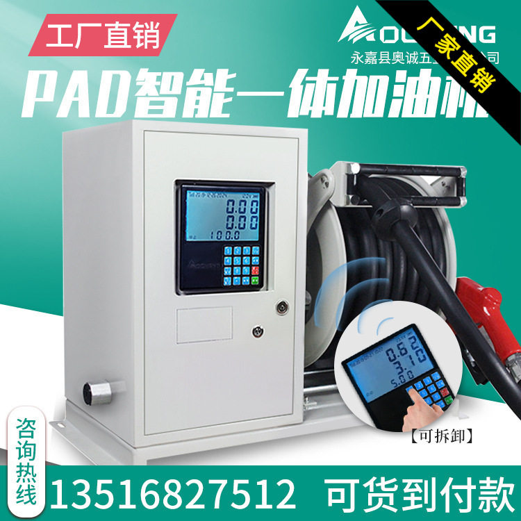 奥诚PAD大流量移动加油机小型汽油柴油加油泵抽油泵卷盘一体机