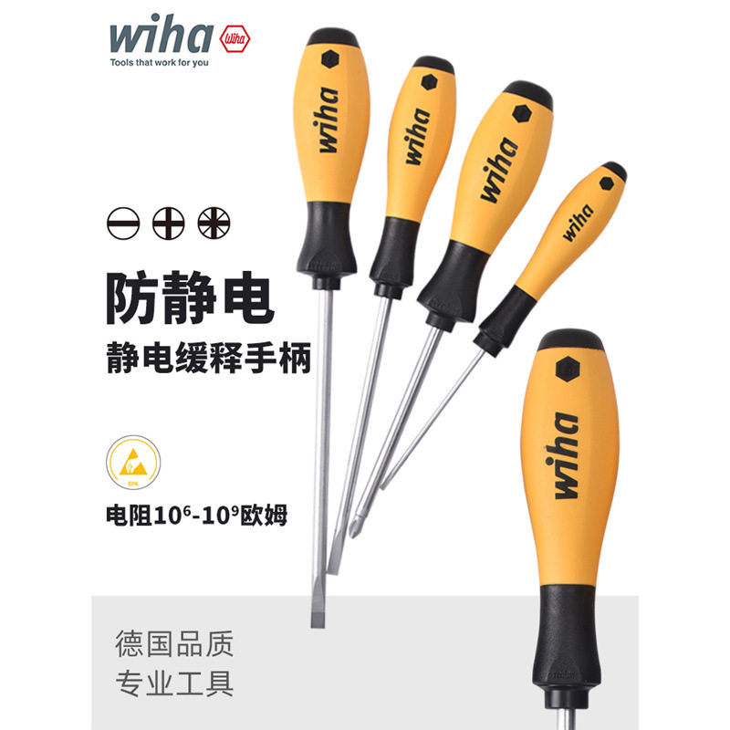 德国wiha威汉防静电螺丝刀进口ESD一字十字电子维修螺丝批工具