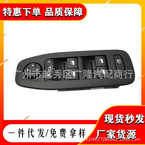 96749624ZD适用于2008标致汽车配件玻璃升降器总开关车窗开关