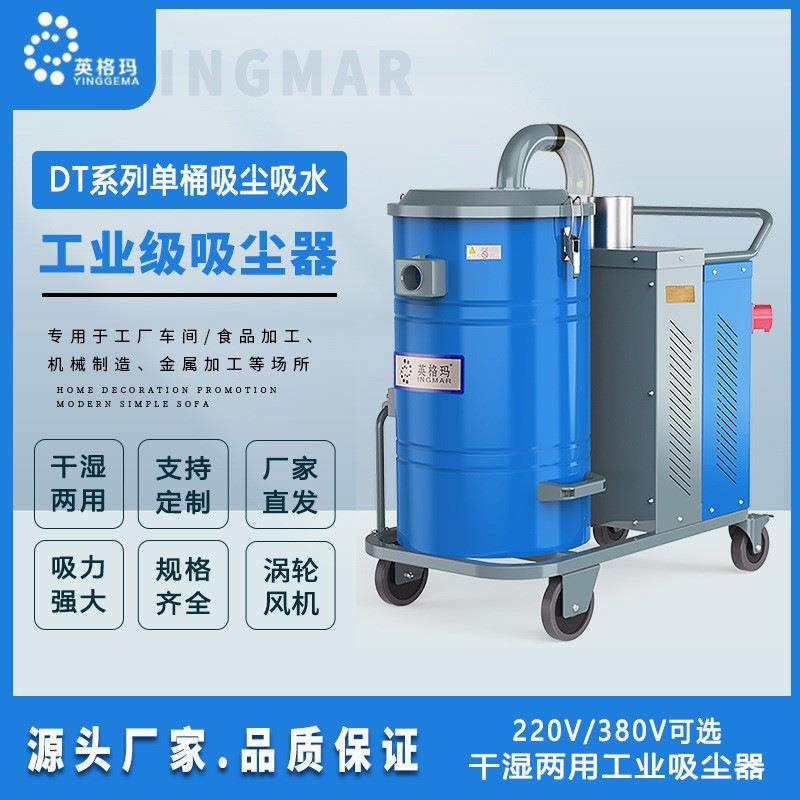 DT/404.0Kw单桶干湿两用工业吸尘器粉尘碎屑颗粒工厂车间专用,机械设备,其他机械设备,淘宝优惠券,粉丝福利购,淘宝优惠卷