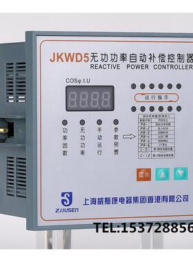 上海威斯康智能无功功率自动补偿控制器JKW5C-4/6/8/10/12回路