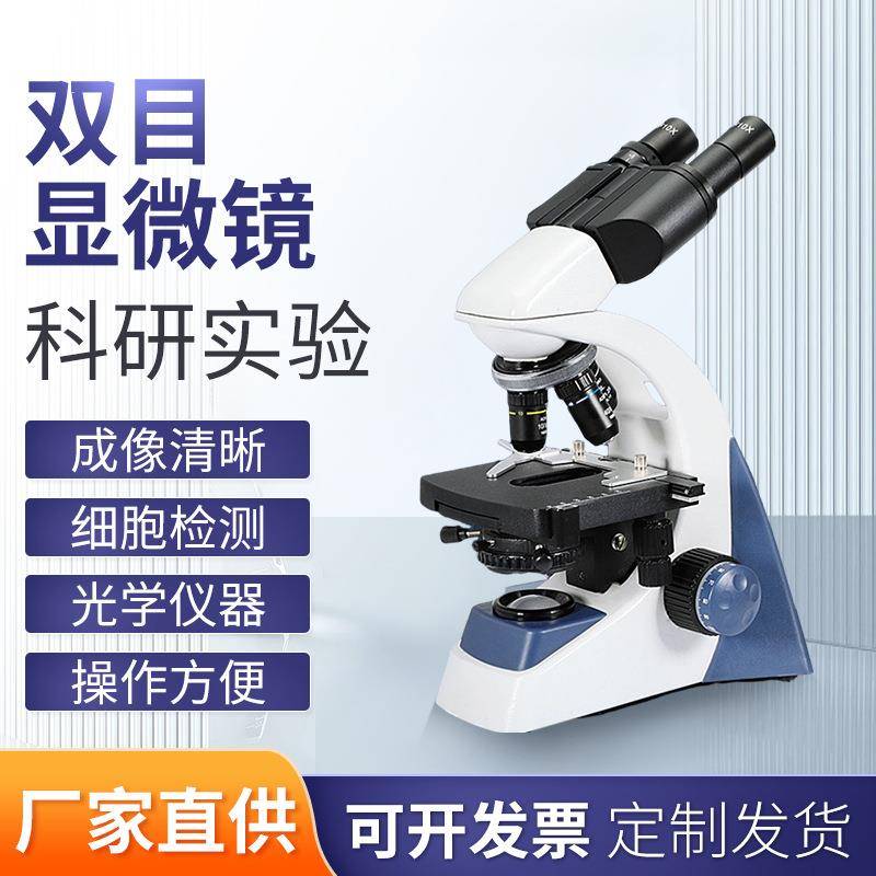 科学实验家用水产养殖生物显微镜高清显微镜教学观察生物显微镜