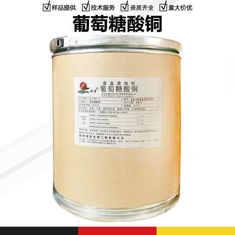 葡萄糖酸铜营养强化剂葡萄糖酸铜原料现货