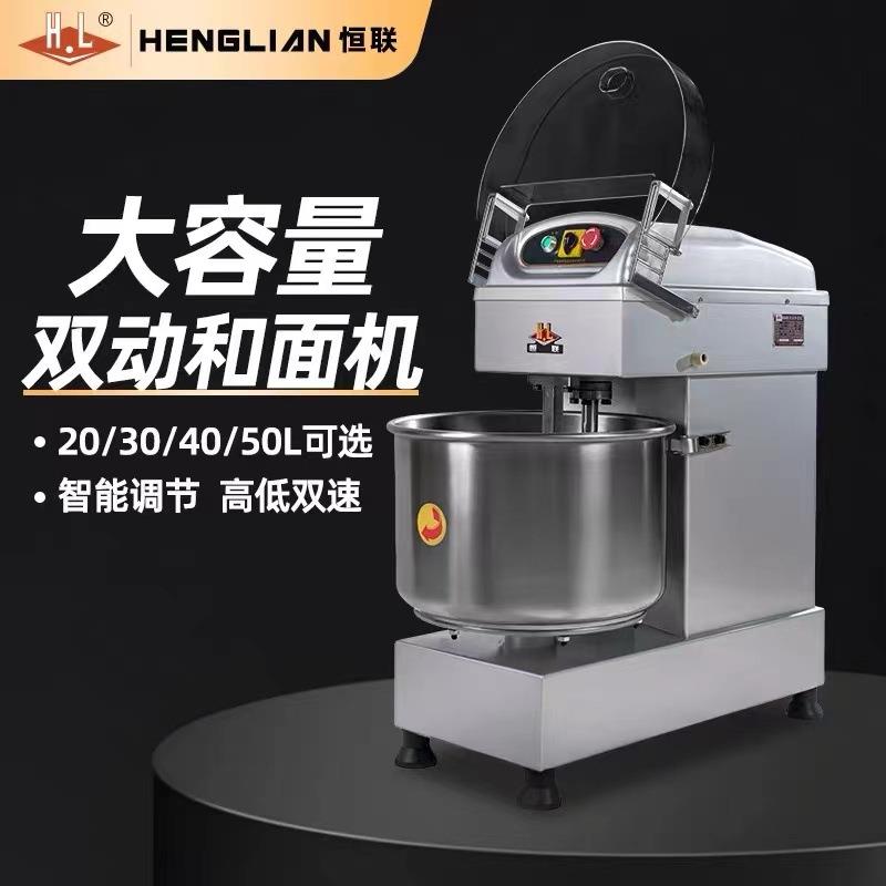 恒联和面机商用HS20双动双速多功能打粉机自动大型揉面商用搅拌机