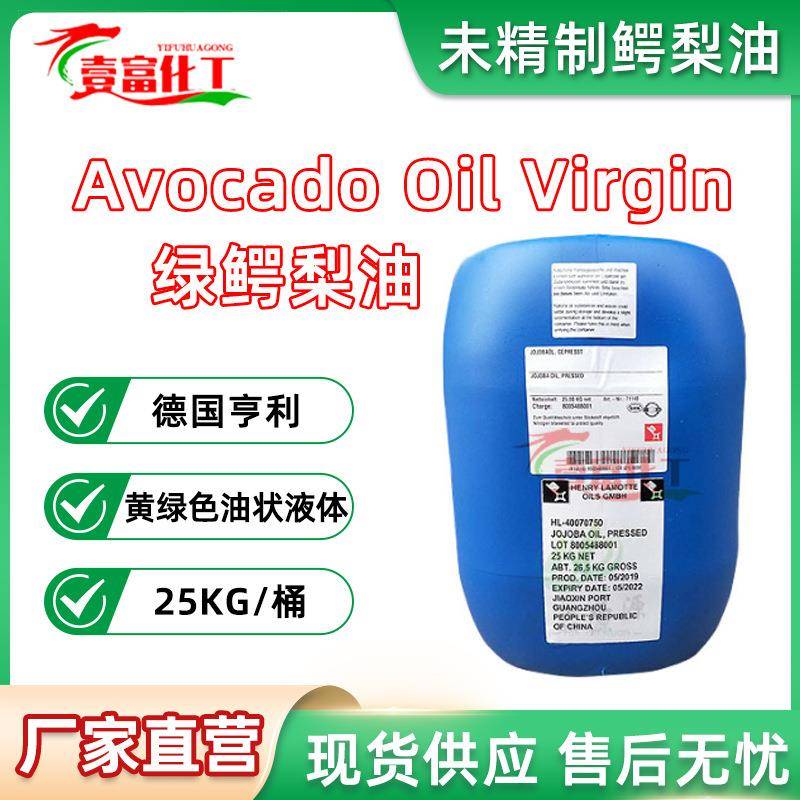 德国亨利未精制鳄梨油绿鳄梨油酪梨油原生酪梨油1KG起