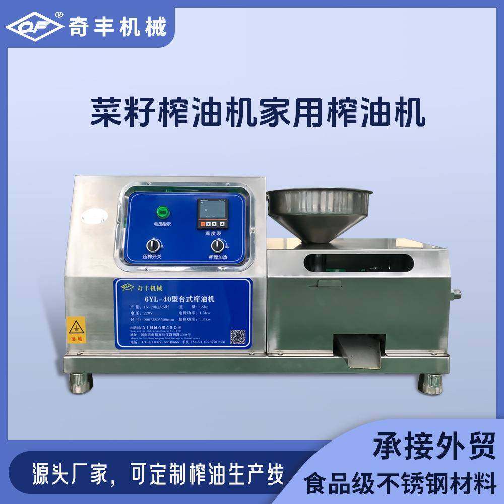 榨油机家用小型全自动多功能小型压榨机家用商用菜籽榨油机
