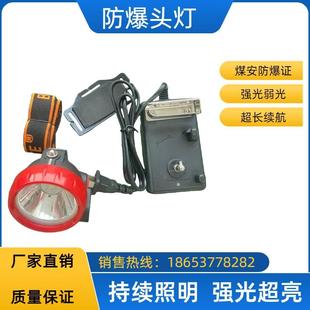 KL4LM(A)防水防爆矿山专用头灯25小时续航矿用防爆头灯