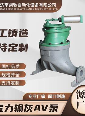 无尘环保除尘气力输送系统发送器灰槽泵浓相式输送AV泵