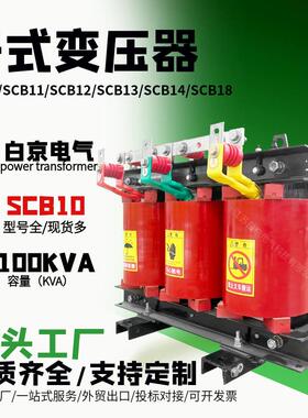 [scb10-100kva]干式变压器油浸式电力变压器工厂s12/s14/s13
