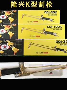 隆兴割-枪割炬G01300k射式割型炬吸割枪割刀461割把