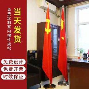 办公摆件立式 党旗国落旗摆 地旗杆室内国旗党旗摆704件会议饰室装