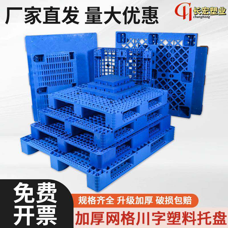 加厚TSE料盘厂家网格川塑字叉车托托库盘重货专用托盘仓物流托盘