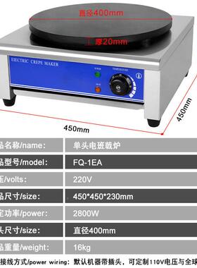 商沾用单头台式电热班戟层炉FQ-1EA/F不涂丽煎饼果子可饼杂粮煎饼